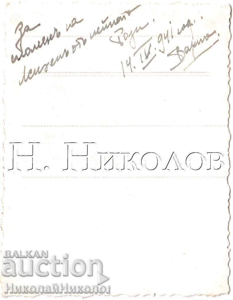 1941 ΜΙΚΡΗ ΠΑΛΙΑ ΦΩΤΟΓΡΑΦΙΑ ΒΑΡΝΑ ΝΕΑ ΓΥΝΑΙΚΑ Ε229 με τιμή € 1.50 | 2.93 BGN 1941 ΜΙΚΡΗ ΠΑΛΙΑ ΦΩΤΟΓΡΑΦΙΑ ΒΑΡΝΑ ΝΕΑ ΓΥΝΑΙΚΑ Ε229 με τιμή € 1.50 | 2.93 BGN