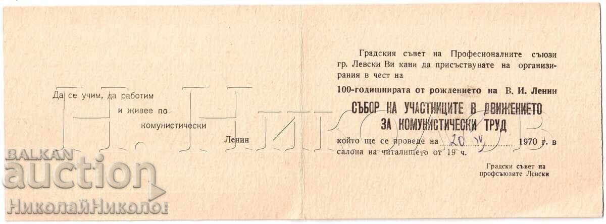 Δημοπρασία 1970 ΠΡΟΣΚΛΗΣΗ ΓΙΑ ΚΟΜΜΟΥΝΙΣΤΙΚΗ ΣΥΝΑΘΡΟΙΣΗ ΣΤΗΝ ΓΡΑΔ ΛΕΥΣΚΙ Ε235