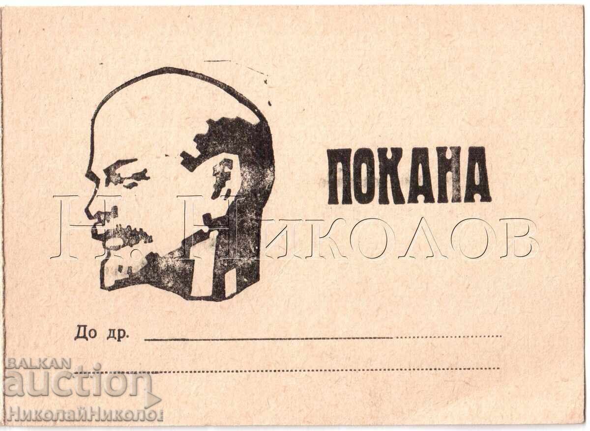 1970 ΠΡΟΣΚΛΗΣΗ ΓΙΑ ΚΟΜΜΟΥΝΙΣΤΙΚΗ ΣΥΝΑΘΡΟΙΣΗ ΣΤΗΝ ΓΡΑΔ ΛΕΥΣΚΙ Ε235