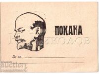 1970 ΠΡΟΣΚΛΗΣΗ ΓΙΑ ΚΟΜΜΟΥΝΙΣΤΙΚΗ ΣΥΝΑΘΡΟΙΣΗ ΣΤΗΝ ΓΡΑΔ ΛΕΥΣΚΙ Ε235