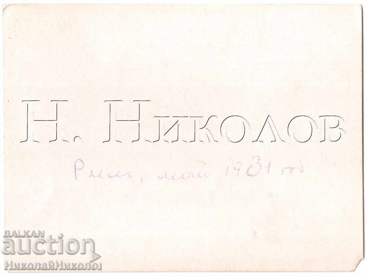 1931 ΠΑΛΙΑ ΦΩΤΟΓΡΑΦΙΑ ΡΩΜΗΣ ΔΙΑΔΗΛΩΣΗ ΣΤΡΑΤΙΩΤΙΚΗ ΠΑΡΕΛΑΣΗ Ε236 με τιμή 4.00 BGN | € 2.05