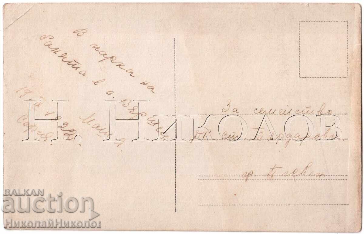 1922 Old Photo Vurshets Park of the Bath E239 with price 3.00 BGN | € 1.53 1922 Old Photo Vurshets Park of the Bath E239 with price 3.00 BGN | € 1.53
