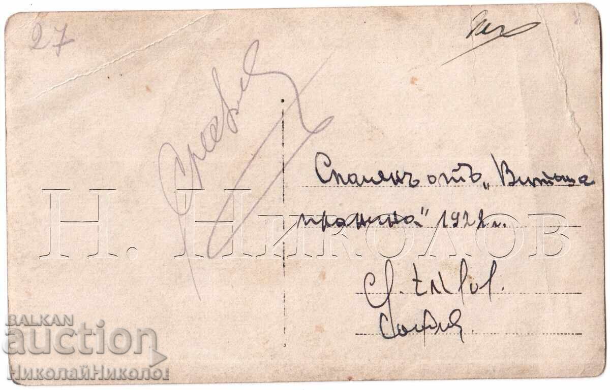 1922 СТАРА СНИМКА СОФИЯ ИЗЛЕТ НА ВИТОША Е240 с цена € 2.00 | 3.91 лв. 1922 СТАРА СНИМКА СОФИЯ ИЗЛЕТ НА ВИТОША Е240 с цена € 2.00 | 3.91 лв.