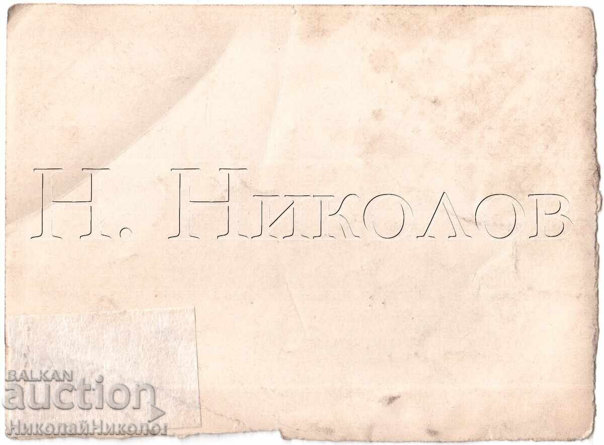 ΠΑΛΙΑ ΦΩΤΟΓΡΑΦΙΑ ΣΤΡΑΤΙΩΤΙΚΗΣ ΑΣΚΗΣΗΣ Ε245 με τιμή 3.00 BGN | € 1.53 ΠΑΛΙΑ ΦΩΤΟΓΡΑΦΙΑ ΣΤΡΑΤΙΩΤΙΚΗΣ ΑΣΚΗΣΗΣ Ε245 με τιμή 3.00 BGN | € 1.53