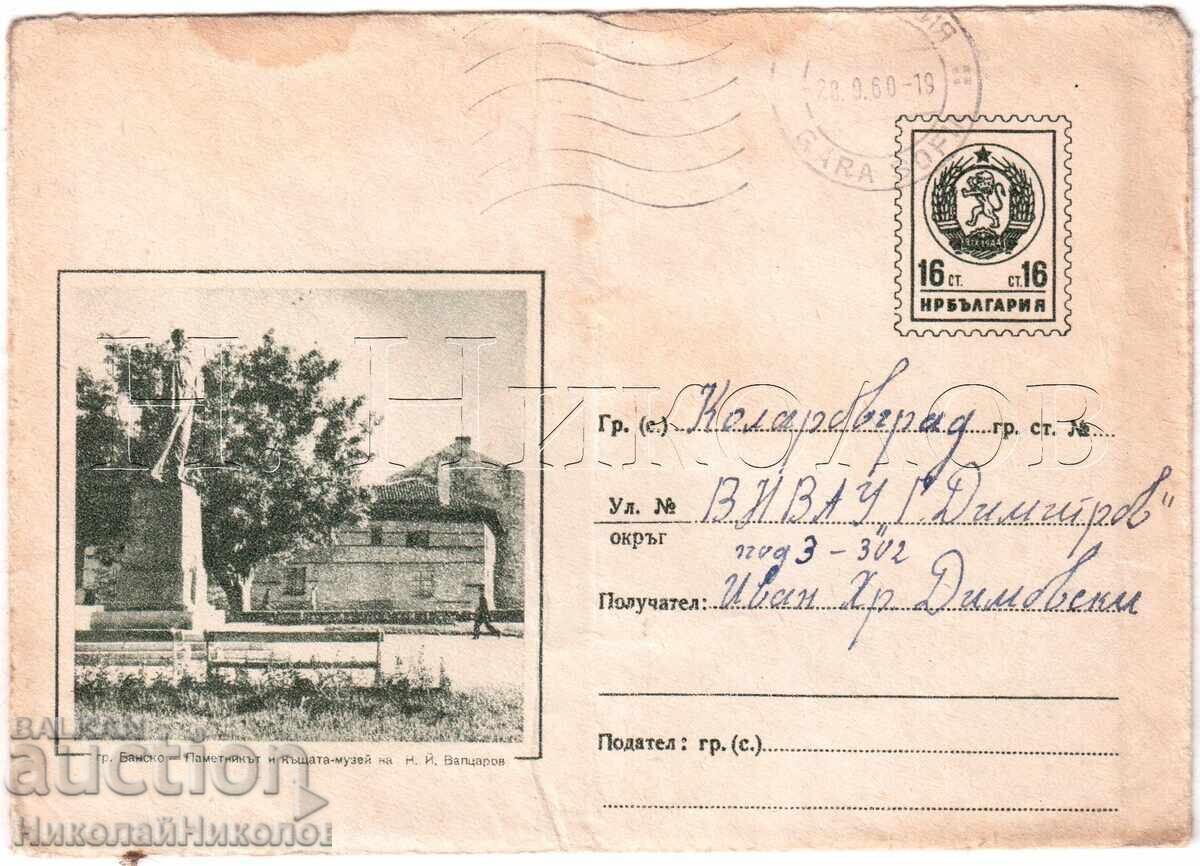 1960 ΣΤΑΡ ΠΛΙΚ ΜΠΑΝΣΚΟ ΜΝΗΜΕΙΟ ΤΟΥ ΒΑΠΤΣΑΡΟΦ ΣΤΡΑΤΙΩΤΙΚΟ ΤΑΧΥΔΡΟΜΕΙΟ Ε247