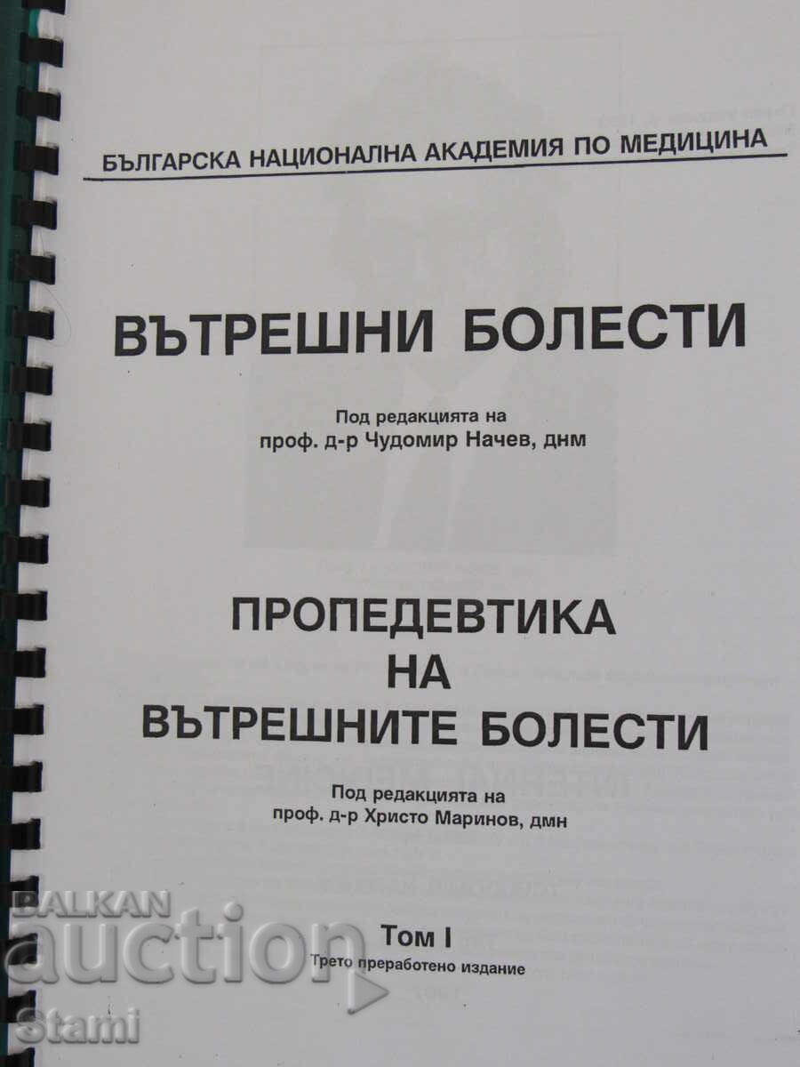 Auction  Internal Medicine. Propaedeutics of Internal Medicine