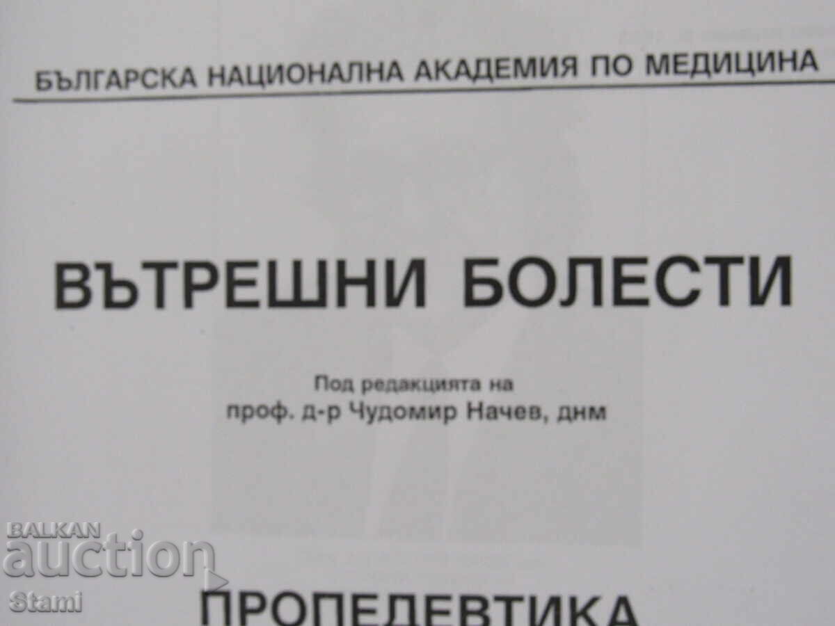 Internal Medicine. Propaedeutics of Internal Medicine - 5