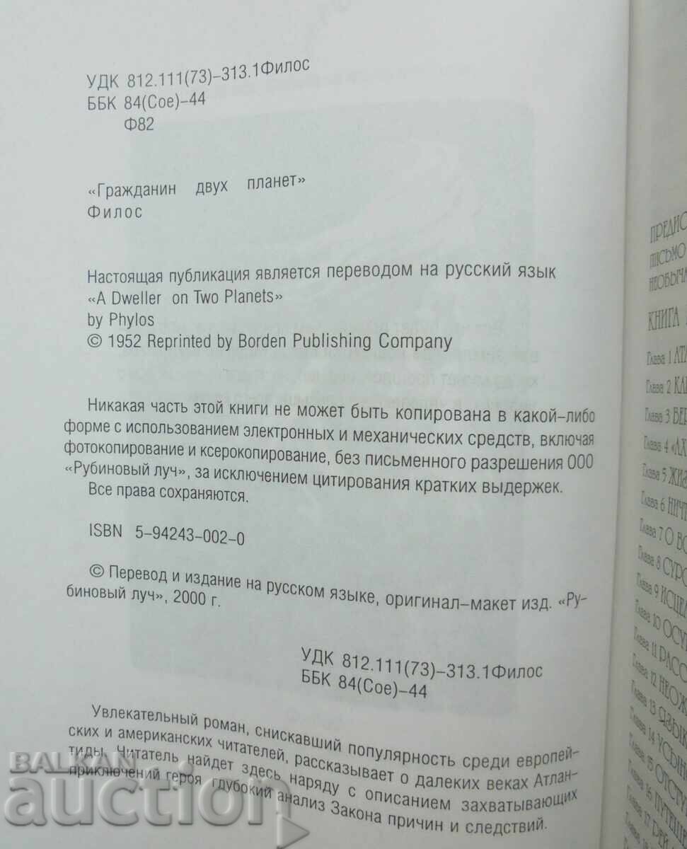 Аукцион Гражданин двух планет - Филос 2000 г. Аукцион Гражданин двух планет - Филос 2000 г.