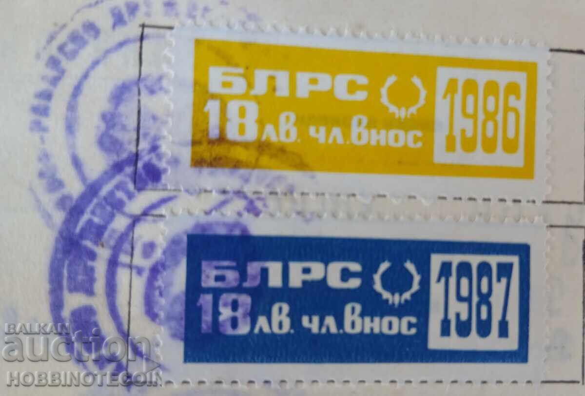 UNIUNEA BULGARĂ DE VÂNĂTOARE ȘI PESCUIT BILETE TIMBRE 1986 1987 18 lv 5 - 6