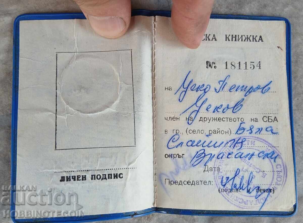 BULGARIA MARCA UNIUNEA AUTOMOBILIȘTILOR BULGARI 1977 1978 1980 cu preț 29.31 BGN | € 14.99