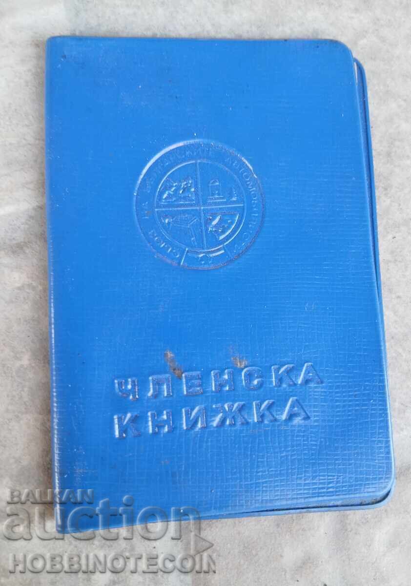 Licitație BULGARIA MARCA UNIUNEA AUTOMOBILIȘTILOR BULGARI 1977 1978 1980