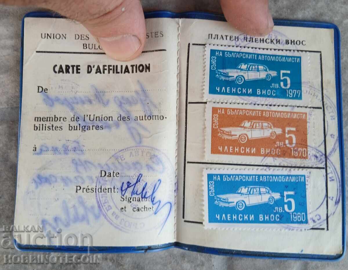 BULGARIA MARCA UNIUNEA AUTOMOBILIȘTILOR BULGARI 1977 1978 1980