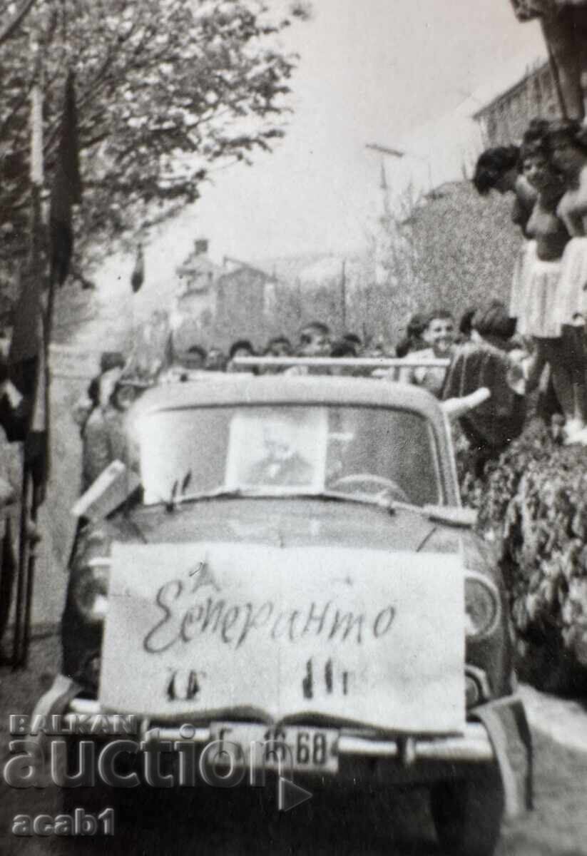 Δημοπρασία Εσπεράντο Βουλγαρία Γιορτή