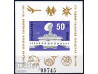България 1979 - съобщения неперфориран MNH