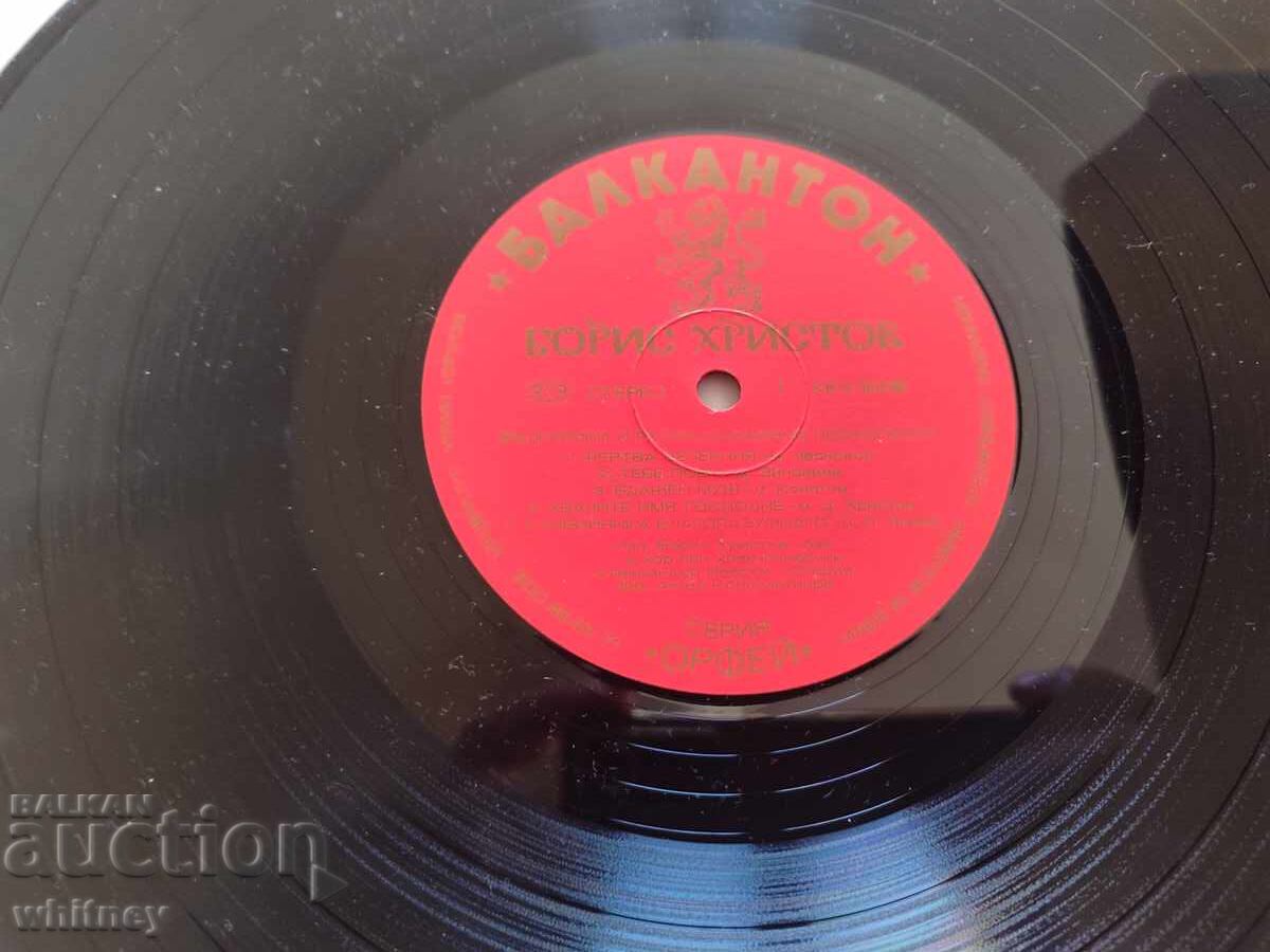 Gramophone record Boris Hristov with price 5.99 BGN | € 3.06 Gramophone record Boris Hristov with price 5.99 BGN | € 3.06