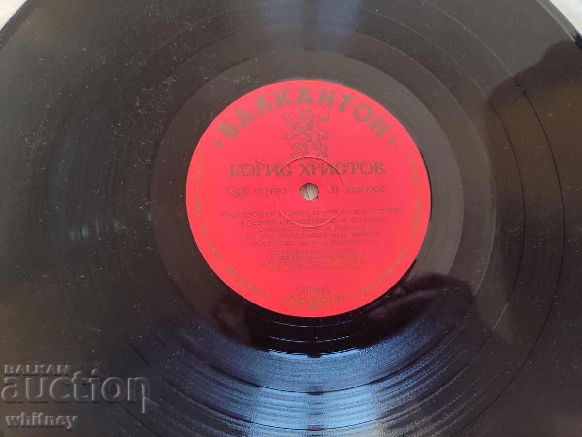 Auction Gramophone record Boris Hristov Auction Gramophone record Boris Hristov
