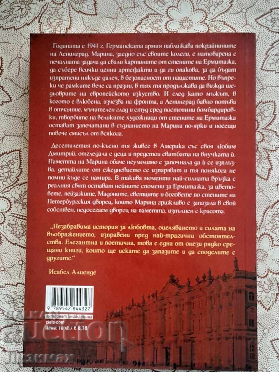 Οι Μαδόνες της Λένινγκραντ - Ντέμπρα Ντιν με τιμή 8.00 BGN | € 4.09 Οι Μαδόνες της Λένινγκραντ - Ντέμπρα Ντιν με τιμή 8.00 BGN | € 4.09