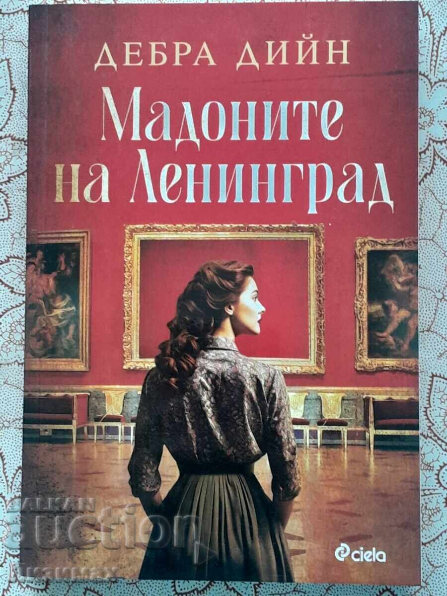 Οι Μαδόνες της Λένινγκραντ - Ντέμπρα Ντιν Οι Μαδόνες της Λένινγκραντ - Ντέμπρα Ντιν