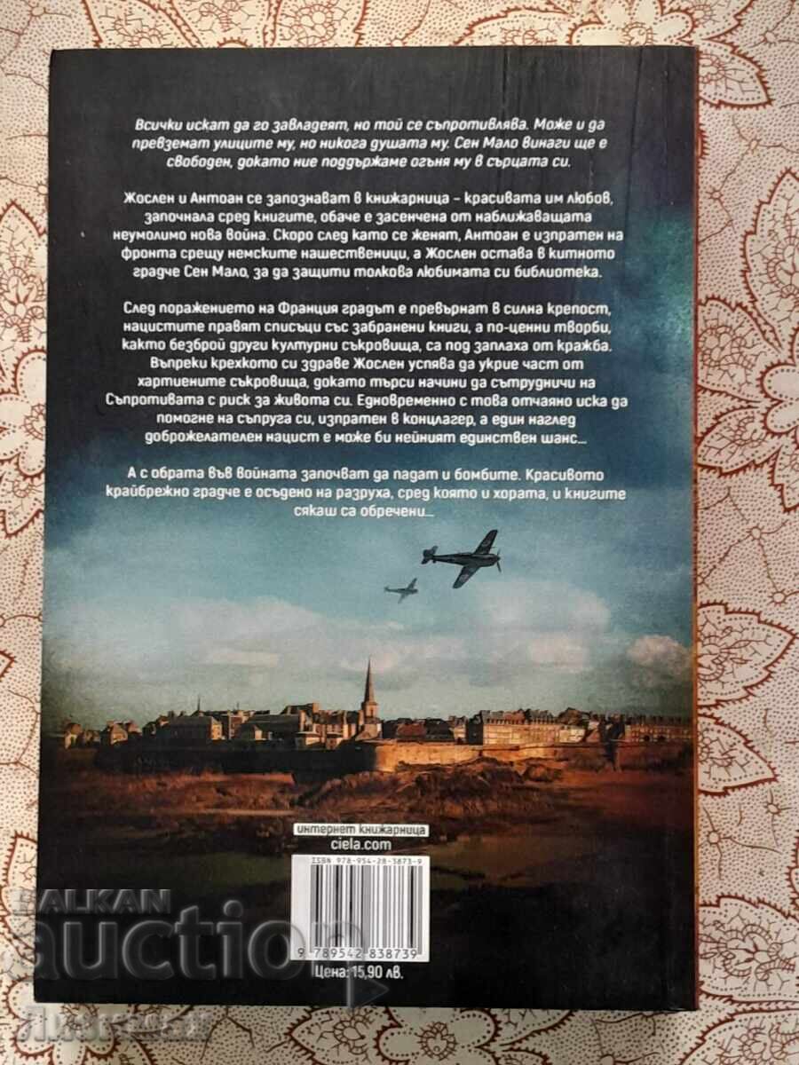 Аукцион Библиотекарката от Сен Мало - Марио Ескобар