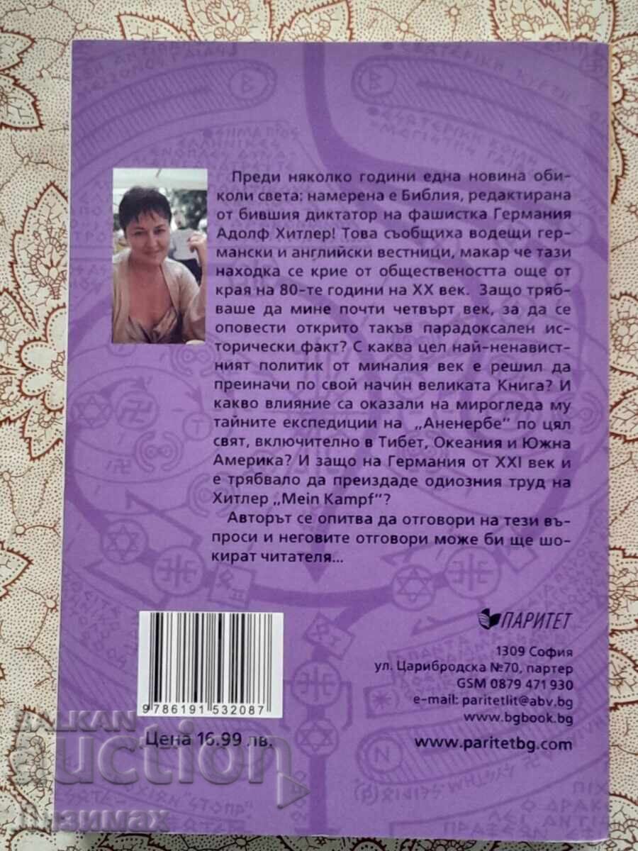 Δημοπρασία Η Μυστική Διδασκαλία του Τρίτου Ράιχ ή σε τι πίστευε ο Αδόλφος Χ