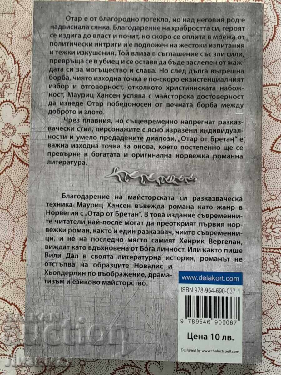 Οτάρ από τη Βρετάνη - Μαουρίτς Χάνσεν με τιμή 3.00 BGN | € 1.53 Οτάρ από τη Βρετάνη - Μαουρίτς Χάνσεν με τιμή 3.00 BGN | € 1.53