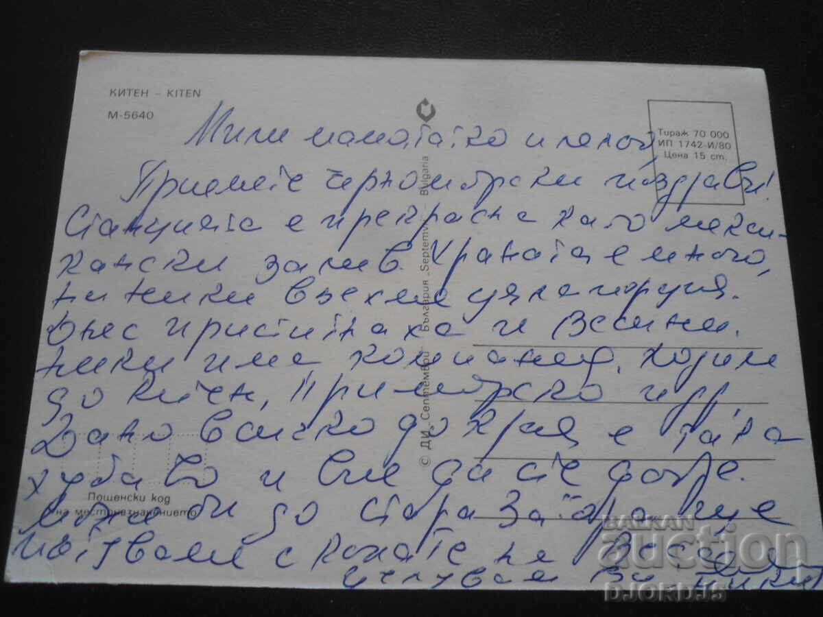 Γατάκι, Παλιά κάρτα με τιμή 1.00 BGN | € 0.51