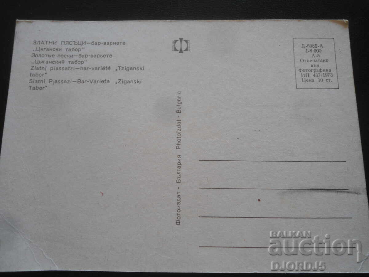 ЗЛАТНИ ПЯСЪЦИ - бар-вариете "Цигански табор", Стара картичка с цена 1.00 лв. | € 0.51