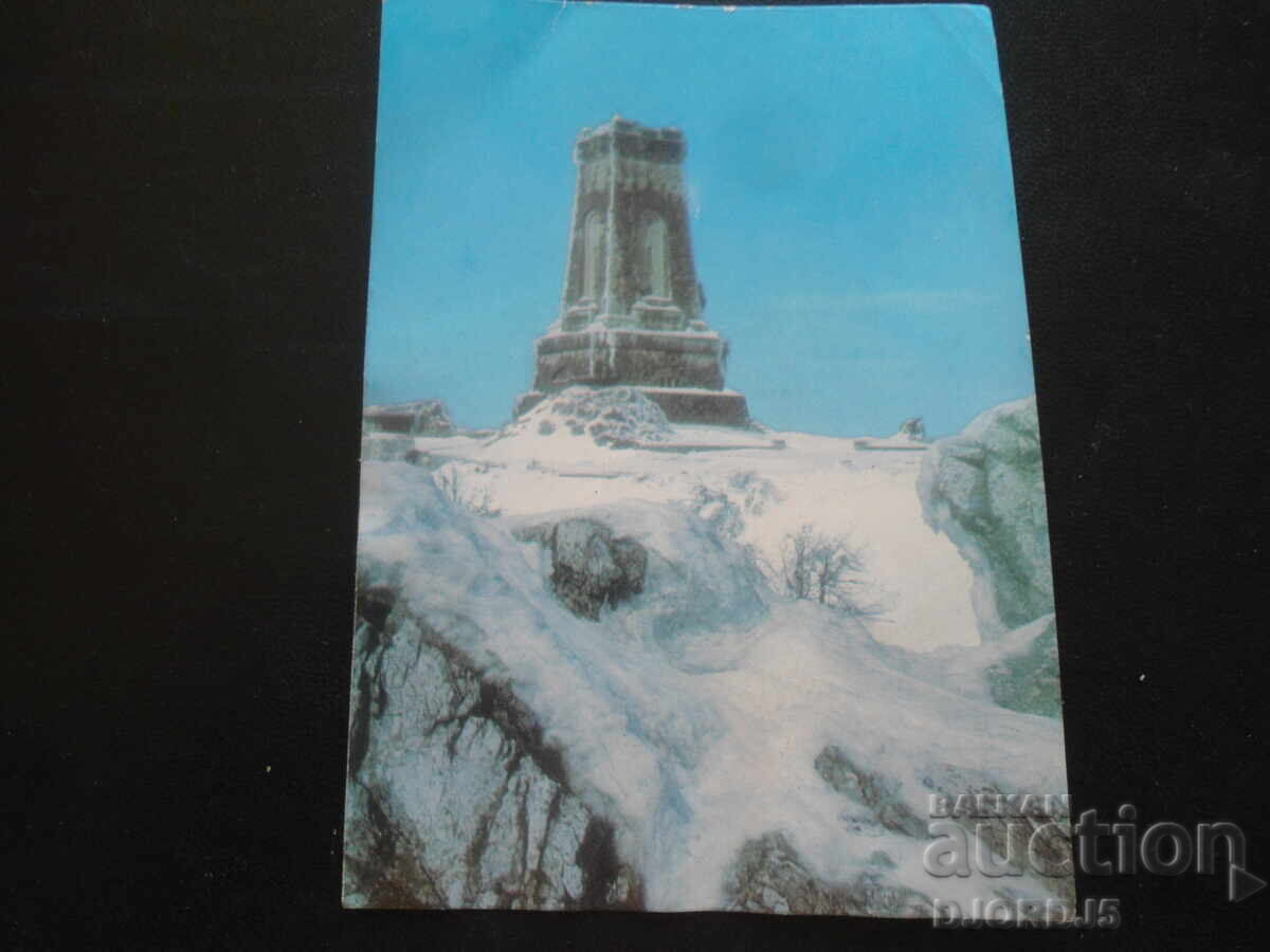 NATIONAL PARK-MUSEUM "SHIPKA-BUZLUDZA", Old postcard