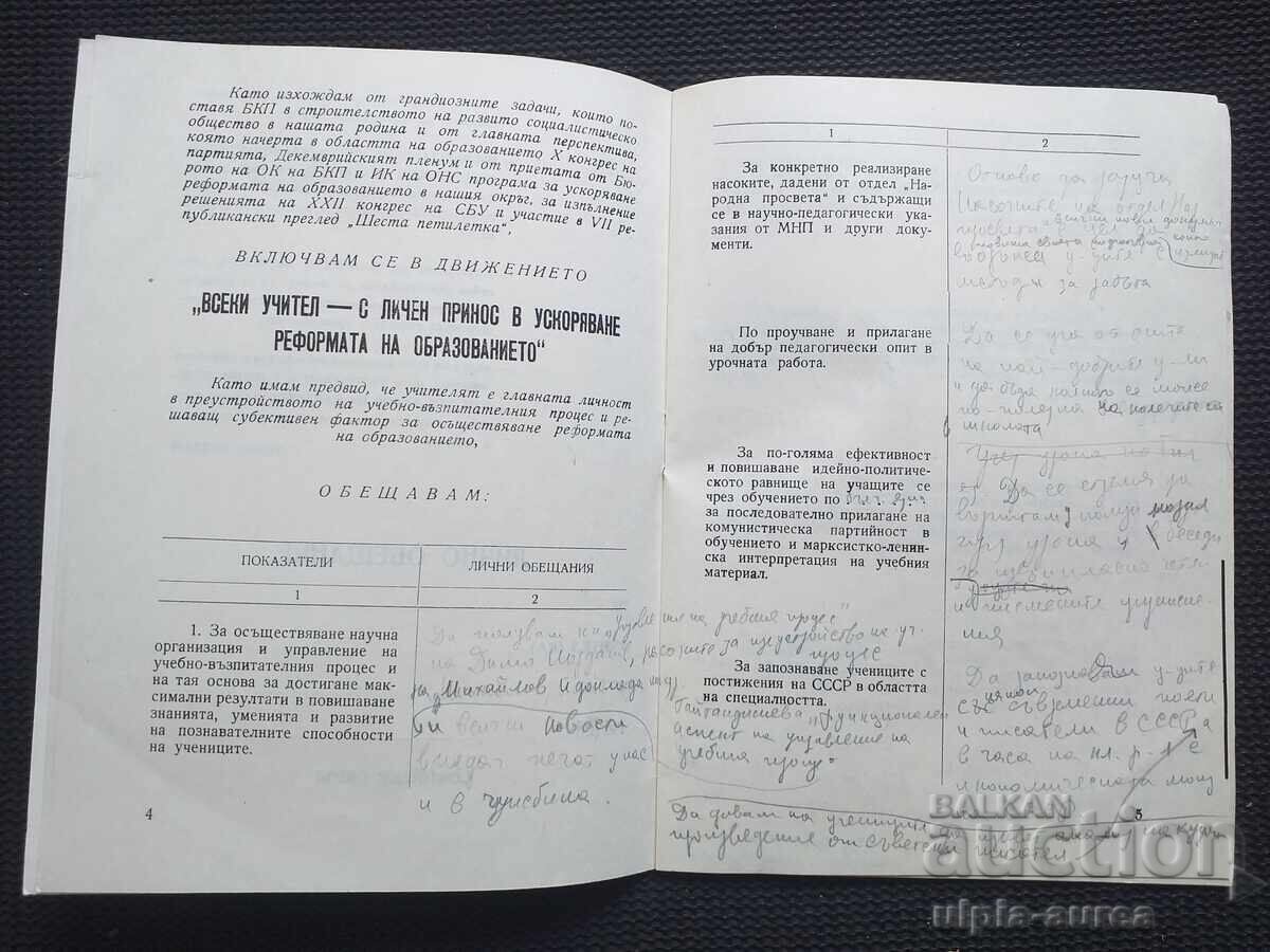 Auction Social propaganda Auction Social propaganda