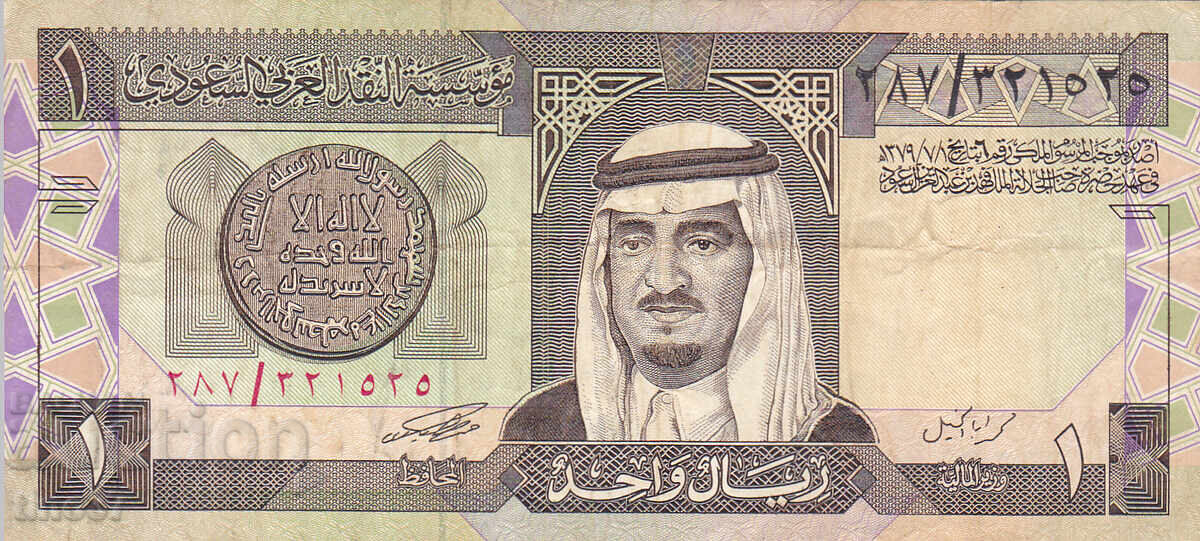 tino37- ΣΑΟΥΔΙΚΗ ΑΡΑΒΙΑ - 1 ΡΙΑΛ - 1984 με τιμή 2.50 BGN | € 1.28