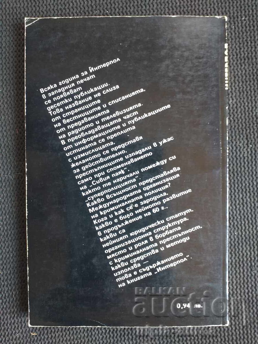 Interpol with price 2.50 BGN | € 1.28 Interpol with price 2.50 BGN | € 1.28