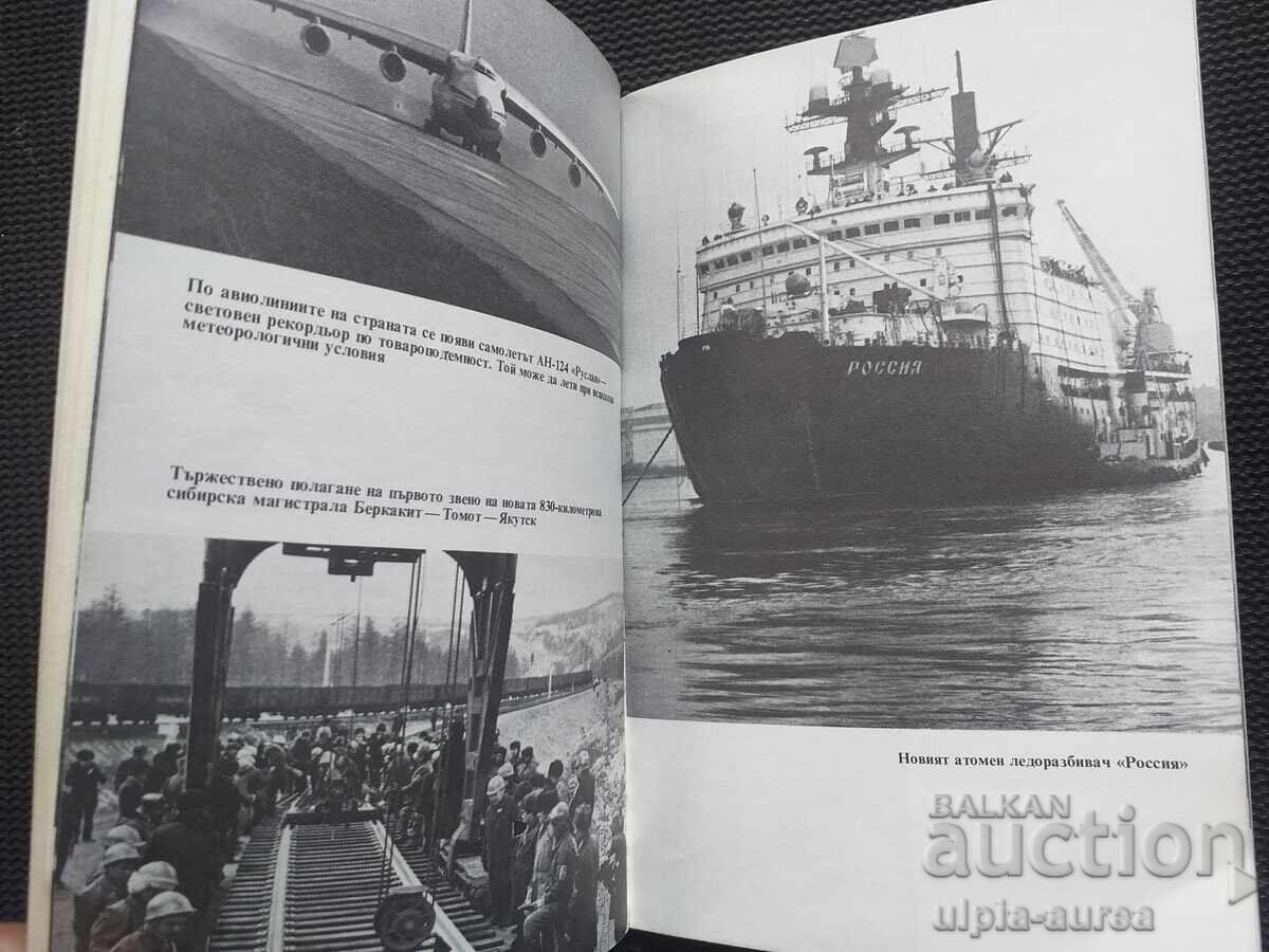 USSR with price 1.80 BGN | € 0.92 USSR with price 1.80 BGN | € 0.92