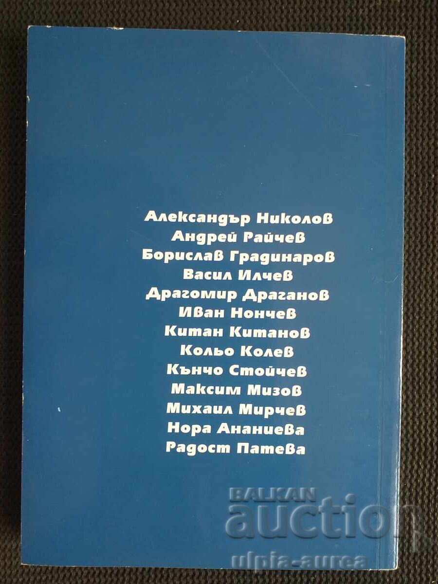 Social stratification in Bulgaria with price 4.50 BGN | € 2.30 Social stratification in Bulgaria with price 4.50 BGN | € 2.30