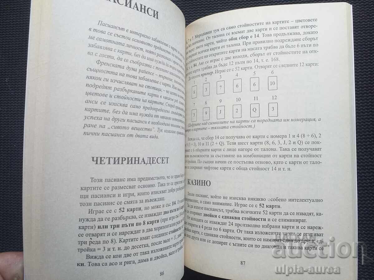 Card games with price 2.80 BGN | € 1.43 Card games with price 2.80 BGN | € 1.43