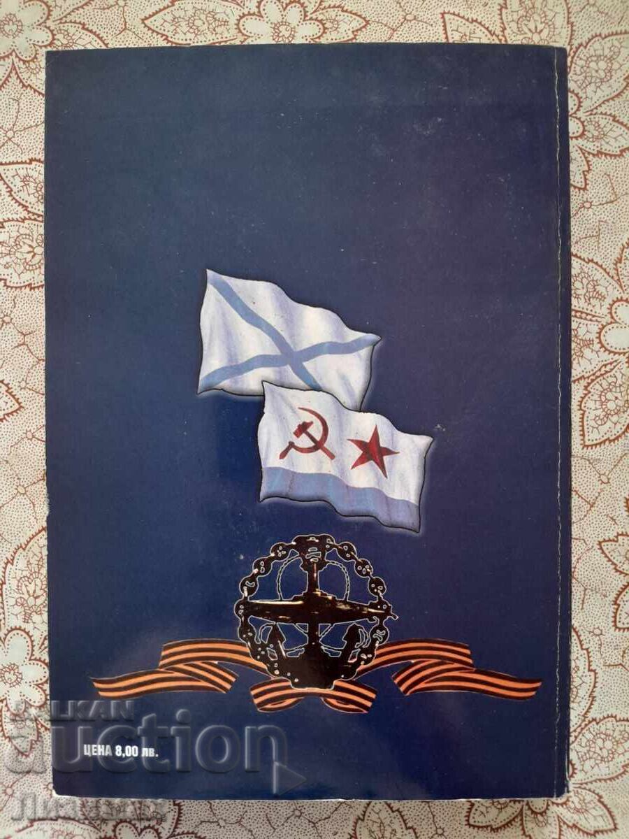 Чони Чонев - Подводниците на Русия. Том 1 с цена 20.00 лв. | € 10.23