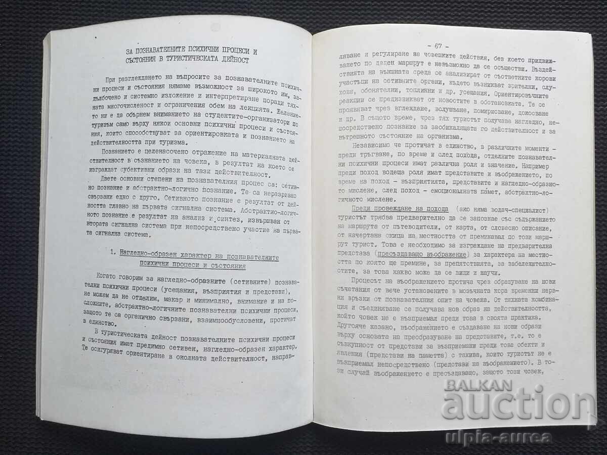 Tourism with price 3.80 BGN | € 1.94 Tourism with price 3.80 BGN | € 1.94