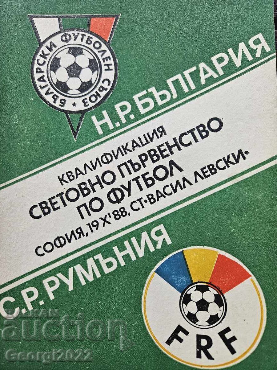 Βουλγαρία - Ρουμανία πρόγραμμα 1988
