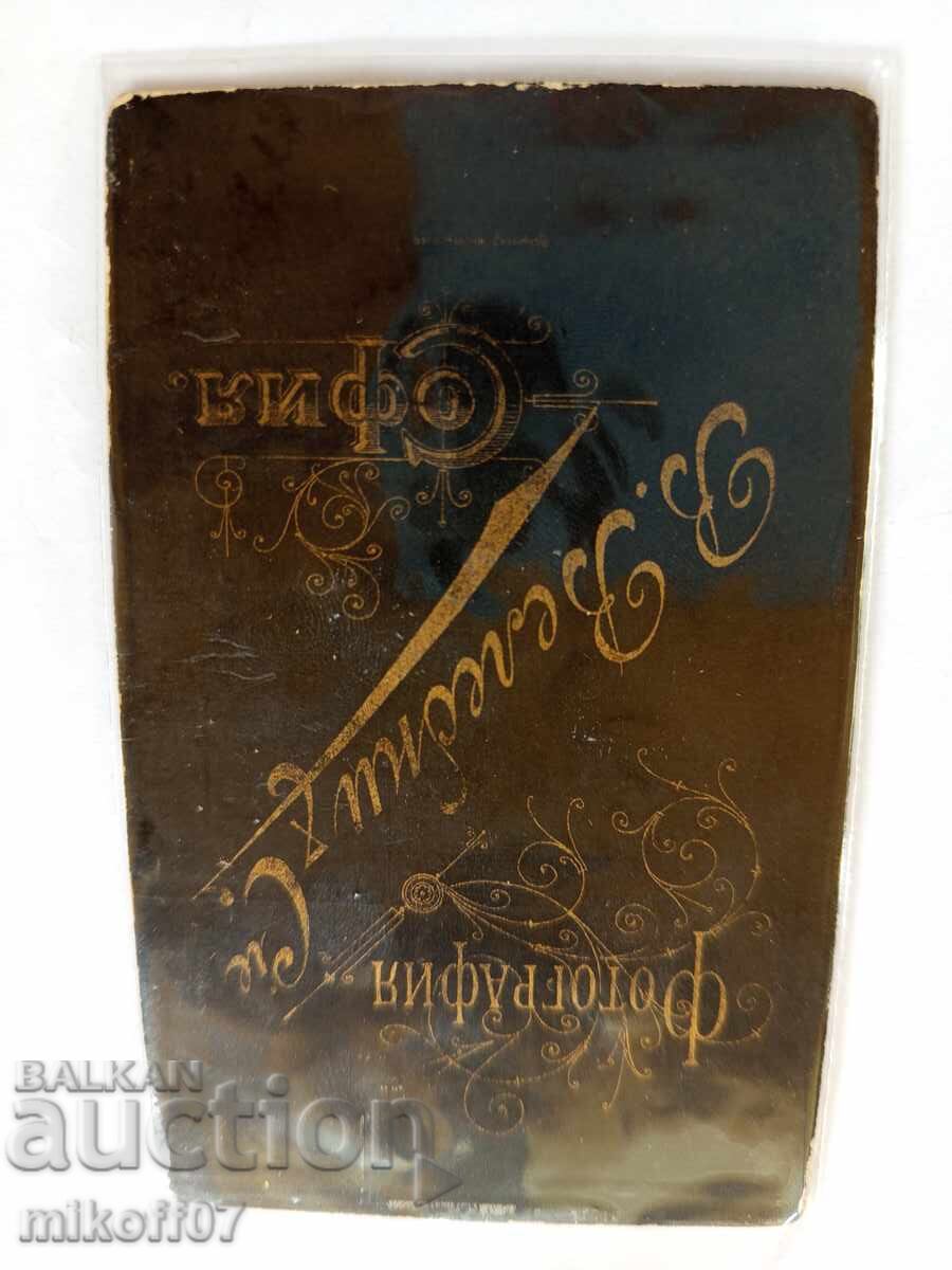 Φωτογραφία χαρτόνι φωτογραφία Βάτσλαβ Βελέμπνι και Σία με τιμή 69.00 BGN | € 35.28