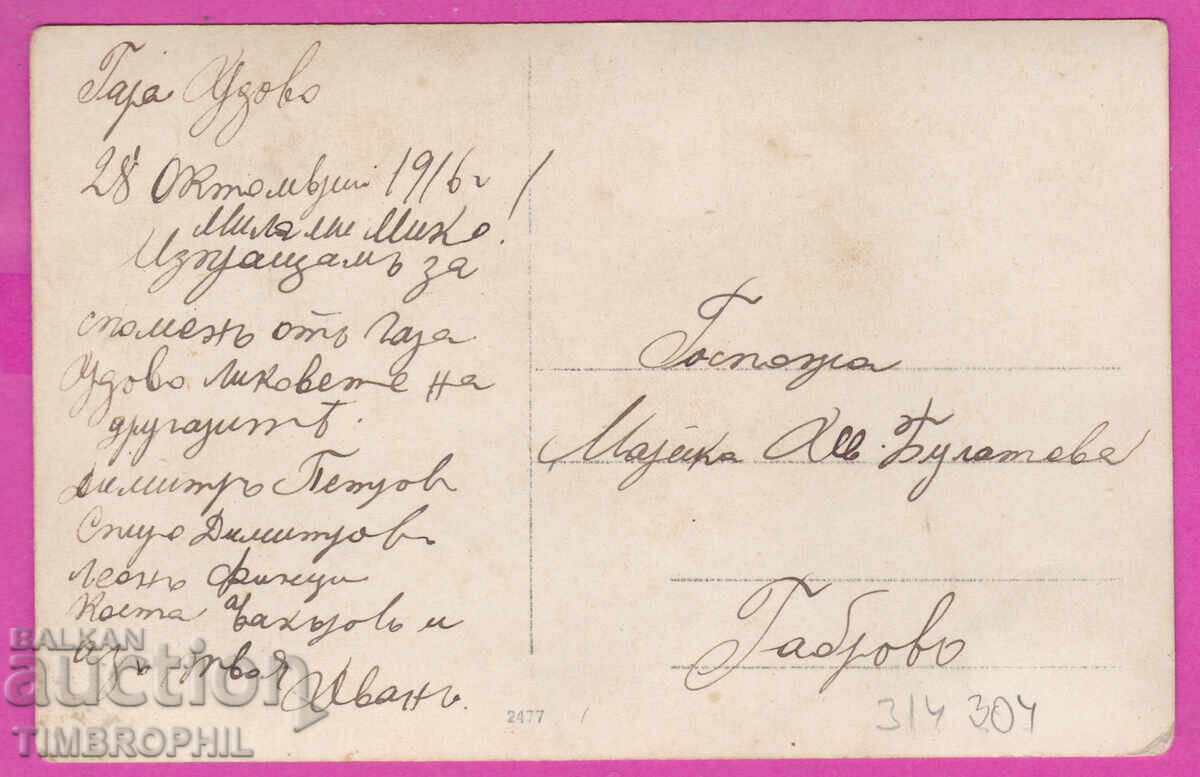 C314304 / Λεόν Φίντζι και 4 στρατιώτες Α' Παγκοσμίου Πολέμου, Σταθμός Ούδοβο, Μακεδονία με τιμή 50.00 BGN | € 25.56 C314304 / Λεόν Φίντζι και 4 στρατιώτες Α' Παγκοσμίου Πολέμου, Σταθμός Ούδοβο, Μακεδονία με τιμή 50.00 BGN | € 25.56