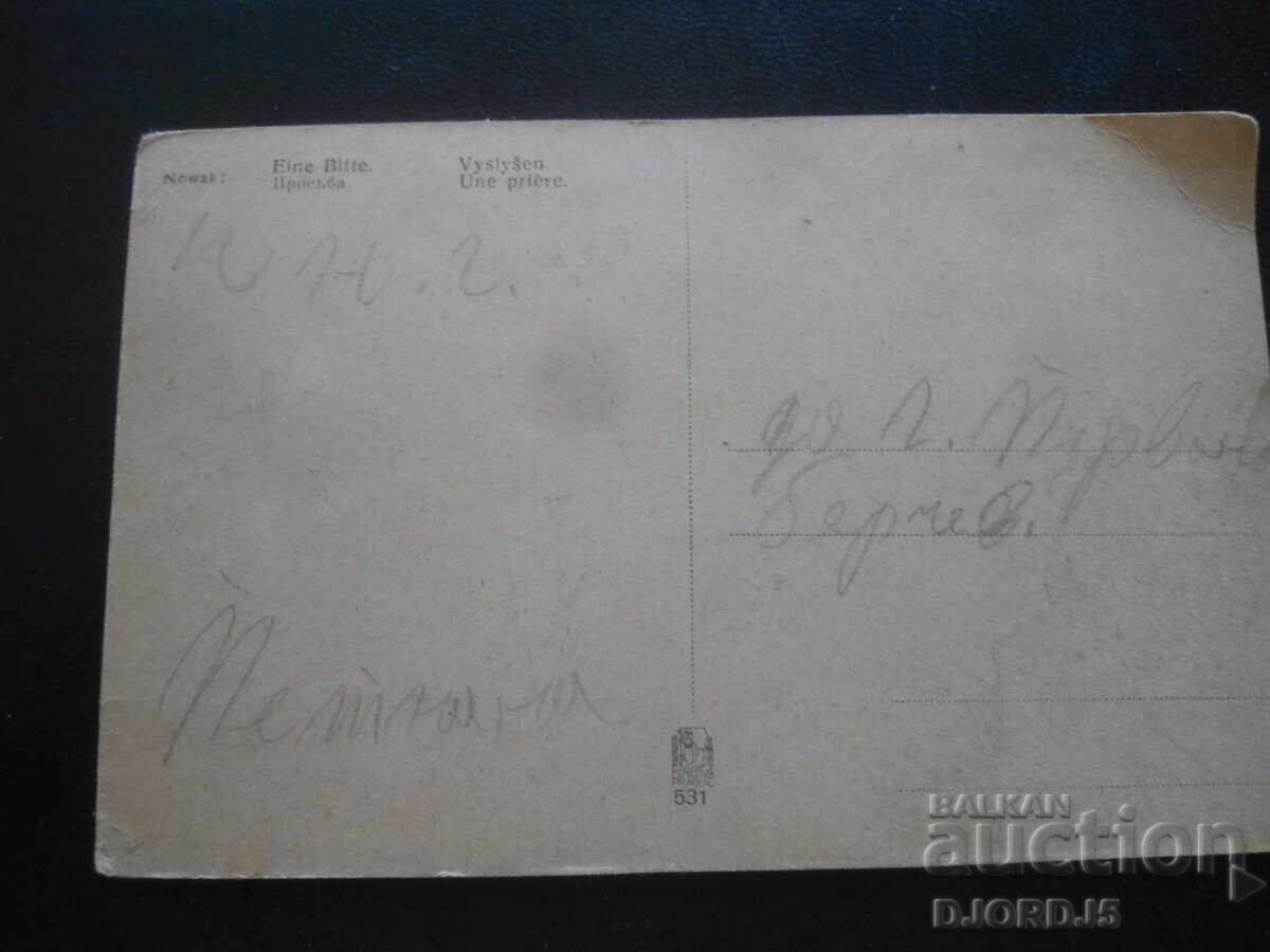 Стара картичка с цена 2.00 лв. | € 1.02