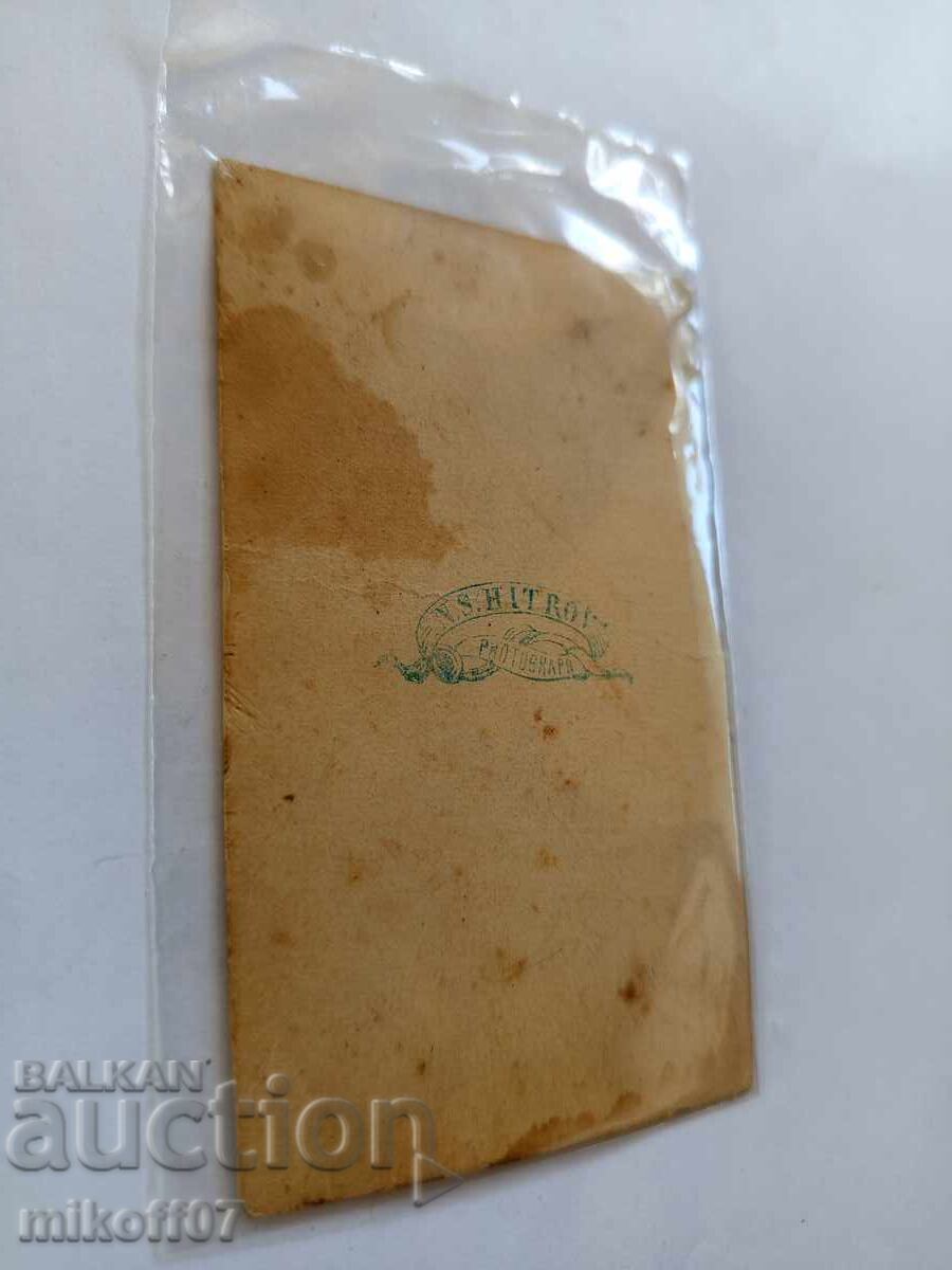Φωτογραφία Νικόλα Χίτροβ 1870 με τιμή € 1000.00 | 1955.84 BGN