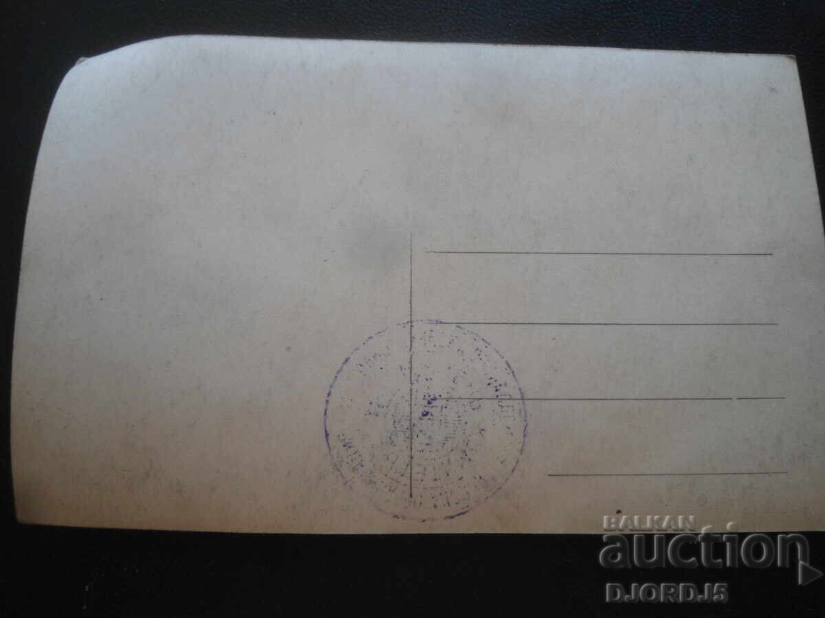 Παλιά καρτ ποστάλ, Ορφανό με τιμή 1.00 BGN | € 0.51 Παλιά καρτ ποστάλ, Ορφανό με τιμή 1.00 BGN | € 0.51