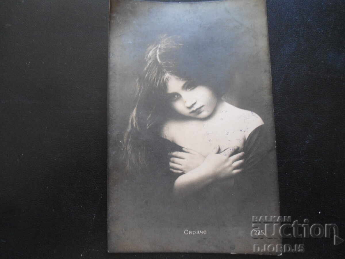 Παλιά καρτ ποστάλ, Ορφανό Παλιά καρτ ποστάλ, Ορφανό