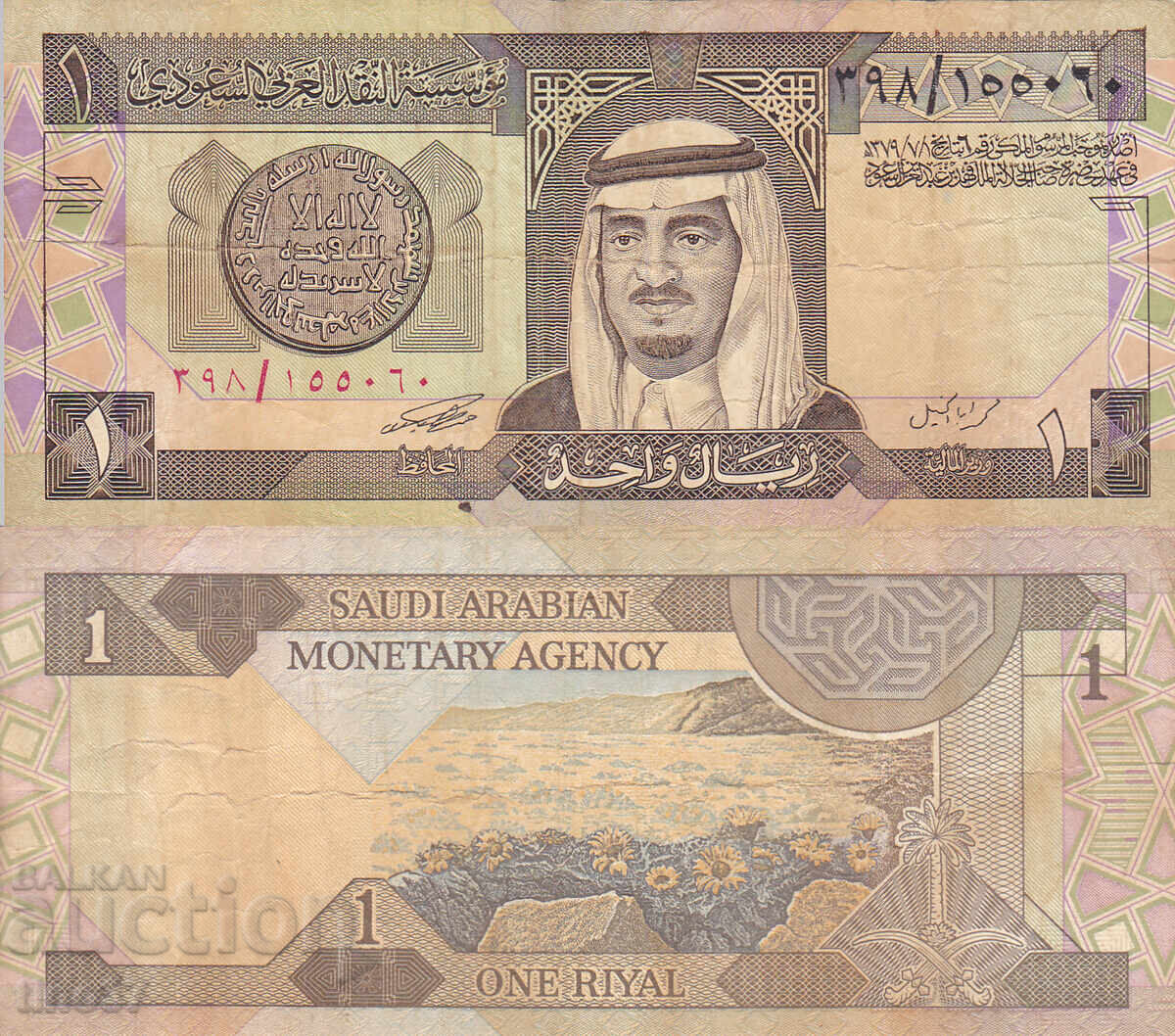 tino37- ΣΑΟΥΔΙΚΗ ΑΡΑΒΙΑ - 1 ΡΙΑΛ - 1984