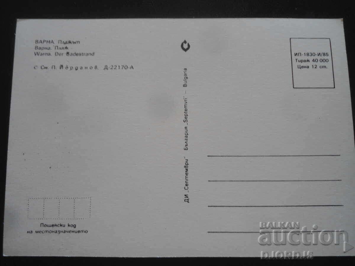 ΒΑΡΝΑ. Η παραλία, Παλιά καρτ ποστάλ με τιμή 1.00 BGN | € 0.51 ΒΑΡΝΑ. Η παραλία, Παλιά καρτ ποστάλ με τιμή 1.00 BGN | € 0.51