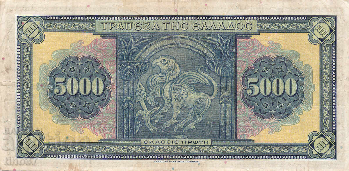 Auction  tino37 - GREECE - 5000 DRACHMAS - 1932 - VF