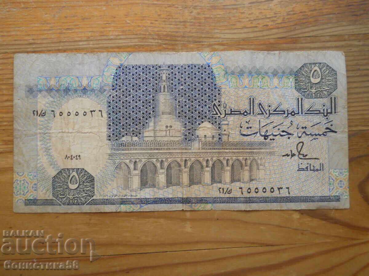 5 pounds 1976-78 - Egypt (VG)