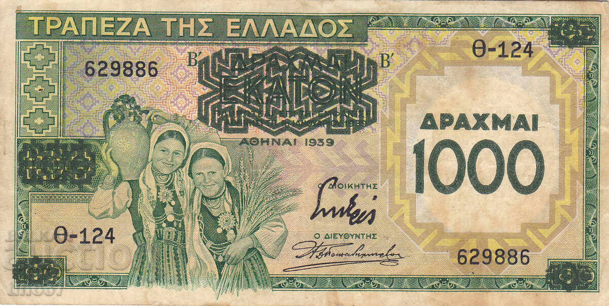 tino37 - GREECE - 1000 DRACHMAS - 1939 - VF with price 12.90 BGN | € 6.60 tino37 - GREECE - 1000 DRACHMAS - 1939 - VF with price 12.90 BGN | € 6.60