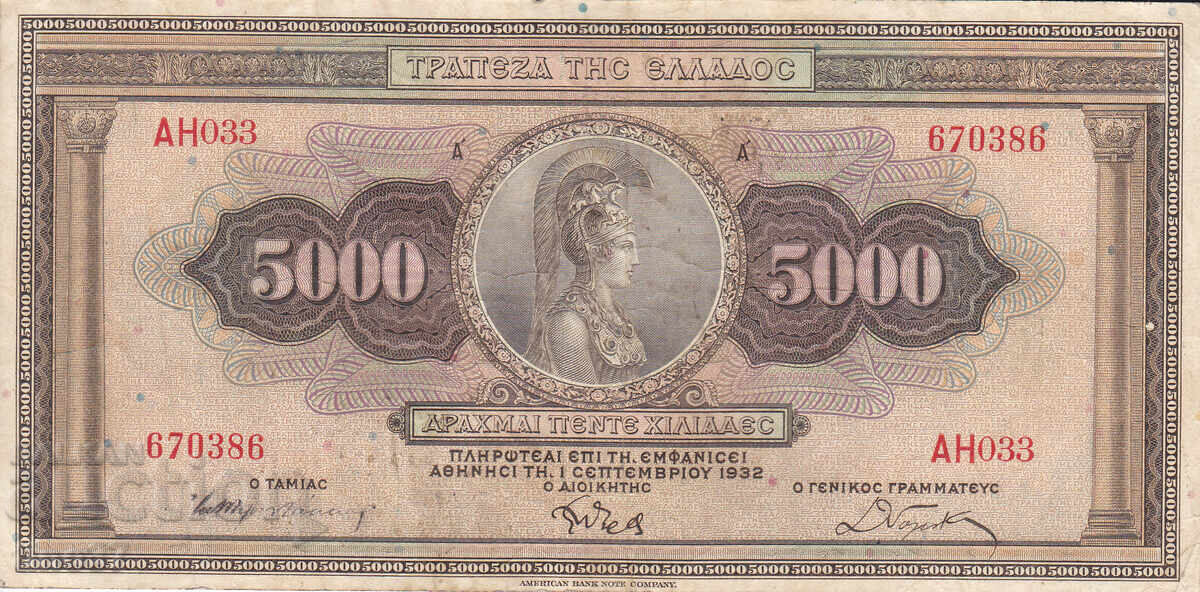 tino37 - GREECE - 5000 DRACHMAS - 1932 - VF+ with price 12.90 BGN | € 6.60