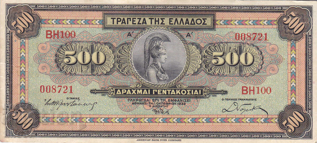 tino37 - ΕΛΛΑΔΑ - 500 ΔΡΑΧΜΕΣ - 1932 - VF++ με τιμή 9.70 BGN | € 4.96